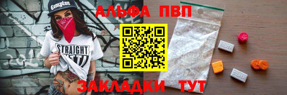 Alpha-PVP СК  A-PVP крисы CK  Вход с VPN  A-PVP мука  даркнет сайт  Воркута  Alfa_PVP 