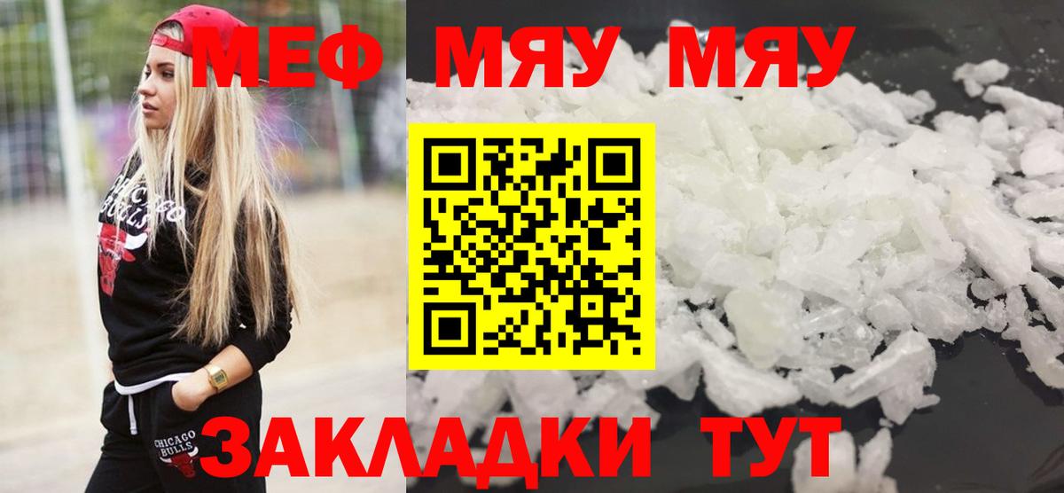 МЯУ-МЯУ мяу мяу  Мефедрон VHQ  Воркута  Вход с VPN 